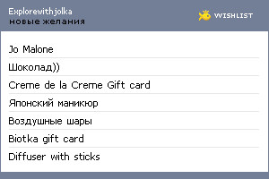 My Wishlist - explorewithjolka