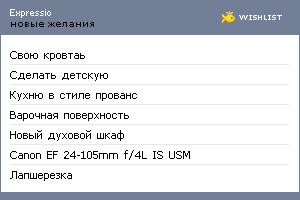My Wishlist - expressio