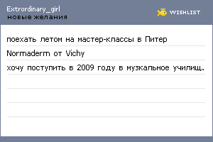 My Wishlist - extrordinary_girl