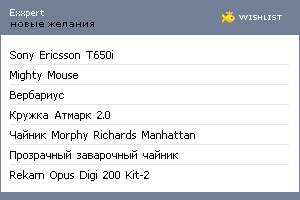 My Wishlist - exxpert