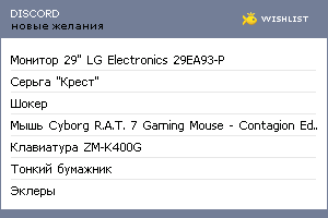 My Wishlist - eyesofdiscord