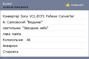 My Wishlist - eywind