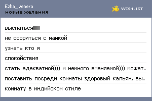 My Wishlist - ezha_venera