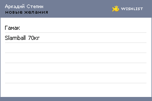 My Wishlist - f0bbe08e