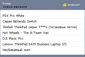 My Wishlist - f0xt3r