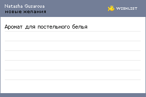 My Wishlist - f14c5650