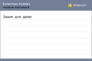 My Wishlist - f2aa0ce8