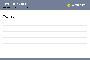 My Wishlist - f2f2c53e