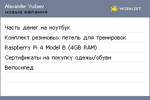 My Wishlist - f49288f7