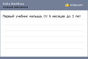 My Wishlist - f607e93c