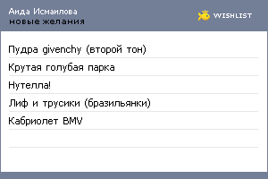 My Wishlist - f6a91612