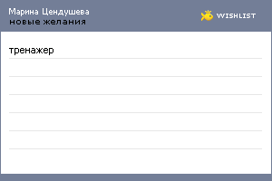 My Wishlist - f83c19be