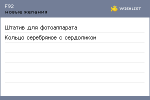 My Wishlist - f92