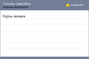 My Wishlist - f9e7c861
