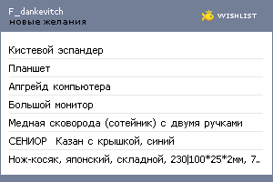 My Wishlist - f_dankevitch