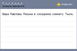 My Wishlist - f_o_r_t_u_n_a
