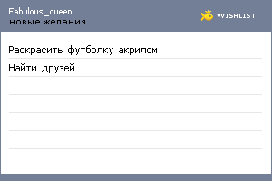 My Wishlist - fabulous_queen