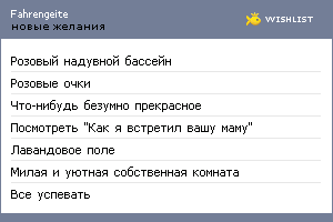 My Wishlist - fahrengeite