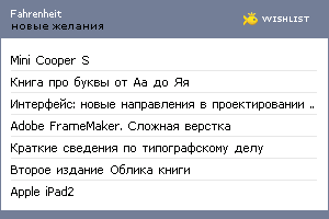 My Wishlist - fahrenheit