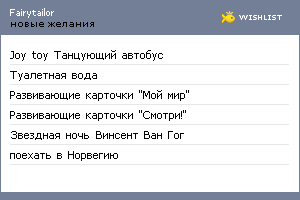 My Wishlist - fairytailor