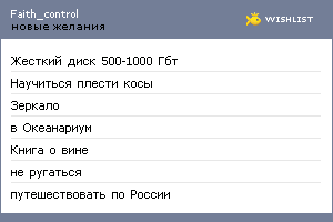 My Wishlist - faith_control