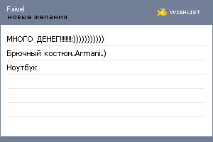 My Wishlist - faivel
