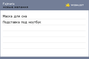 My Wishlist - fajmaria