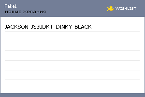 My Wishlist - fake1