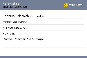 My Wishlist - fakemachine