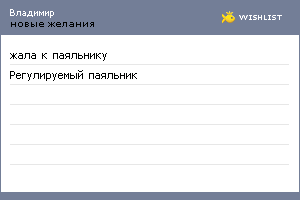 My Wishlist - falc_vo