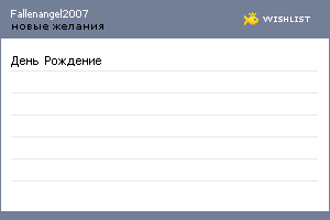 My Wishlist - fallenangel2007