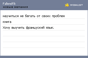My Wishlist - fallenelfik