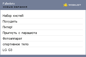 My Wishlist - fallenleto