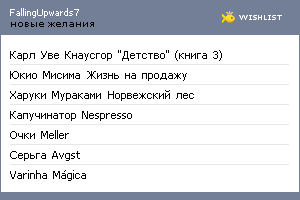 My Wishlist - fallingupwards7