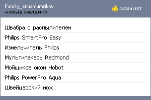 My Wishlist - family_snusmumrikov