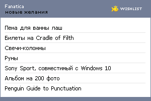 My Wishlist - fanatica