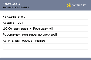 My Wishlist - fanatkacska