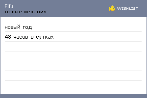 My Wishlist - fantastika666