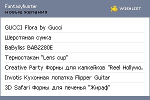 My Wishlist - fantasyhunter