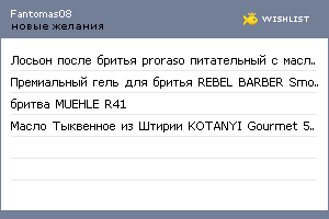 My Wishlist - fantomas08