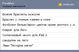 My Wishlist - faradzhov