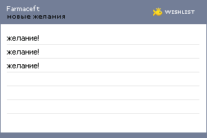 My Wishlist - farmaceft
