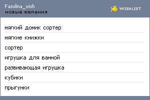 My Wishlist - fasolina_wish