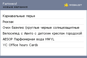 My Wishlist - fastovecvl