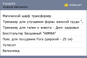 My Wishlist - fate1604