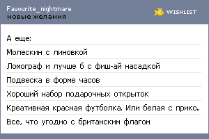 My Wishlist - favourite_nightmare