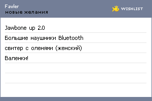 My Wishlist - fawler