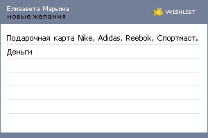 My Wishlist - fbf446ad