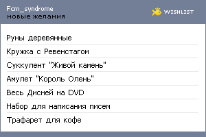 My Wishlist - fcm_syndrome