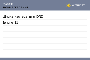 My Wishlist - fdf113322